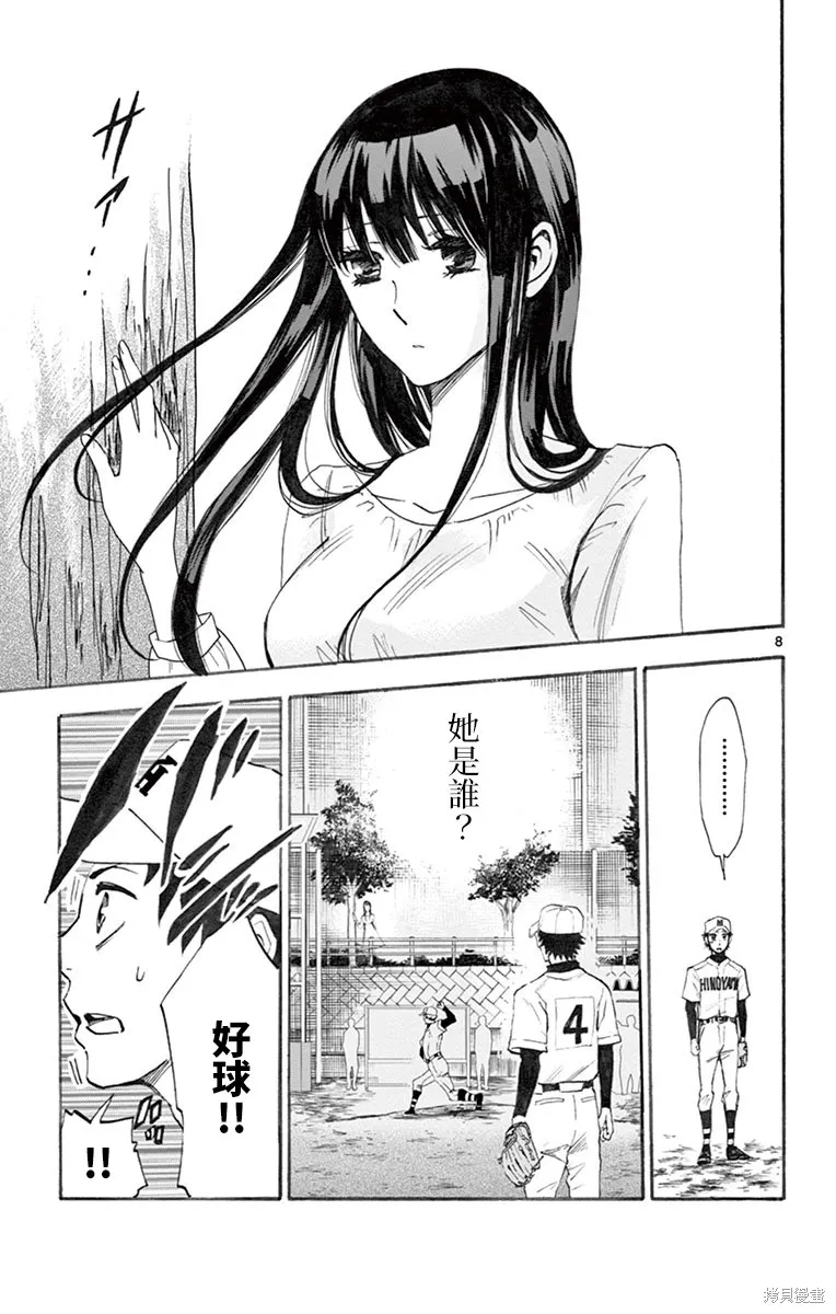 夏空打带跑,第01話,第12张