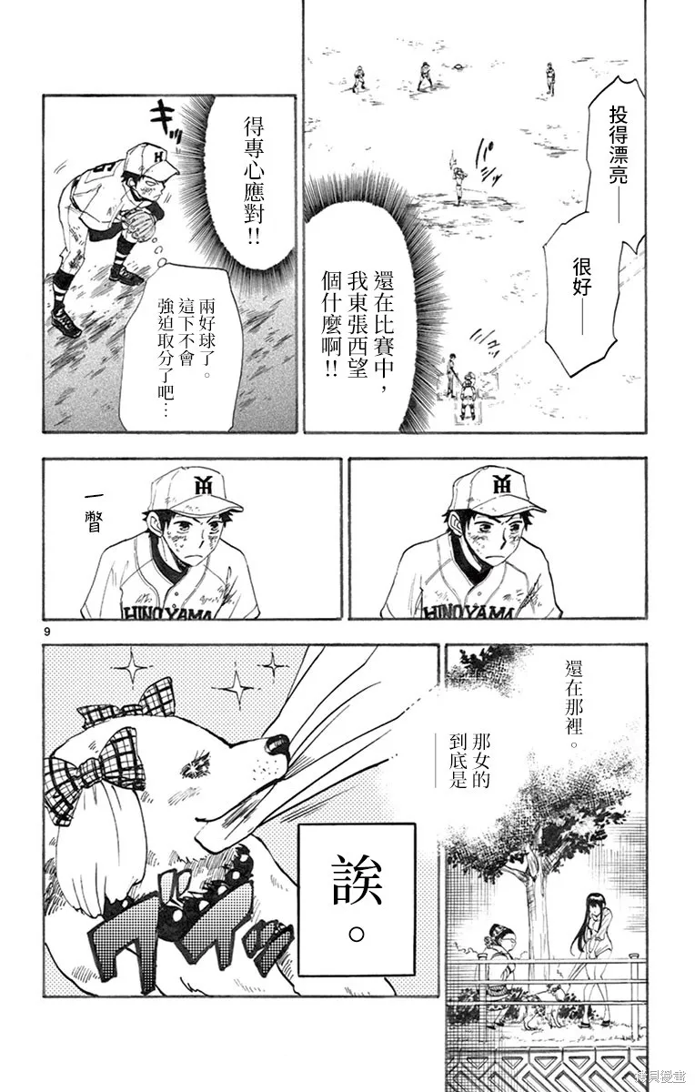 夏空打带跑,第01話,第13张