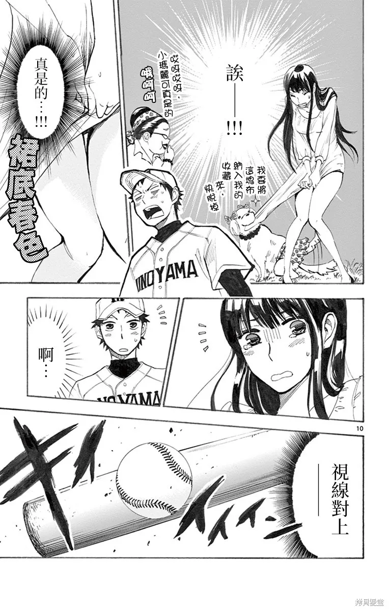 夏空打带跑,第01話,第14张