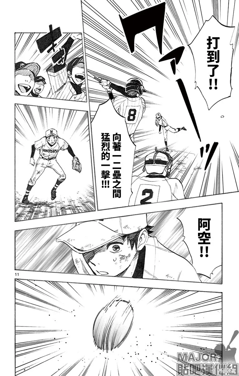 夏空打带跑,第01話,第15张