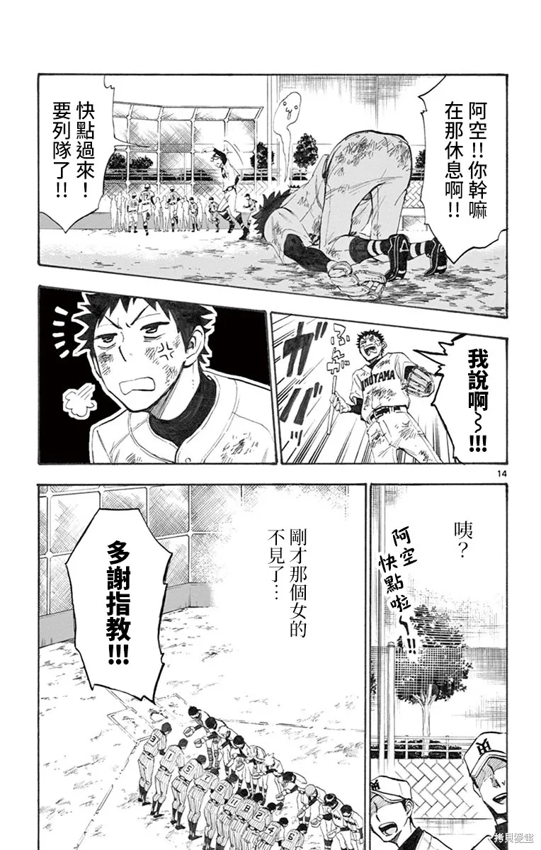 夏空打带跑,第01話,第18张