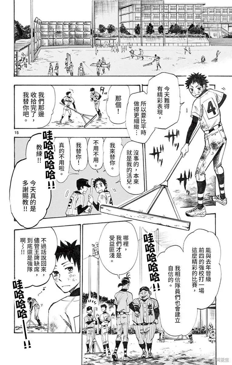 夏空打带跑,第01話,第19张