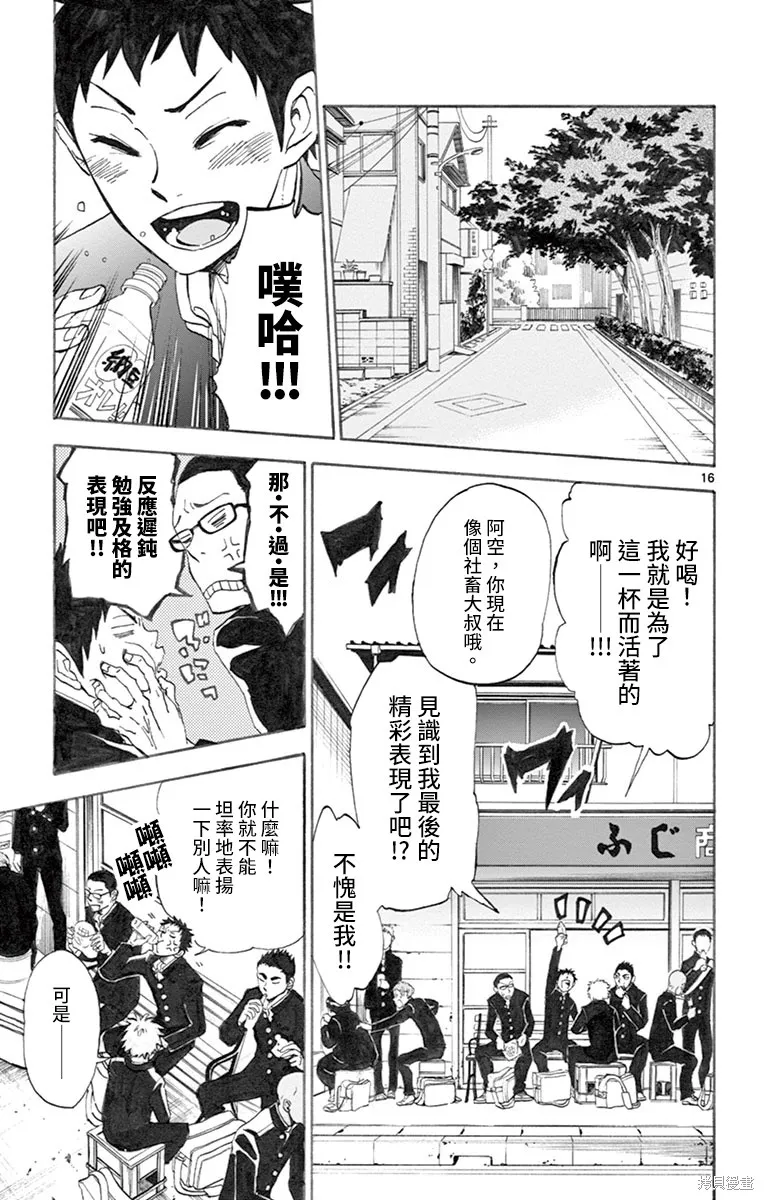 夏空打带跑,第01話,第20张