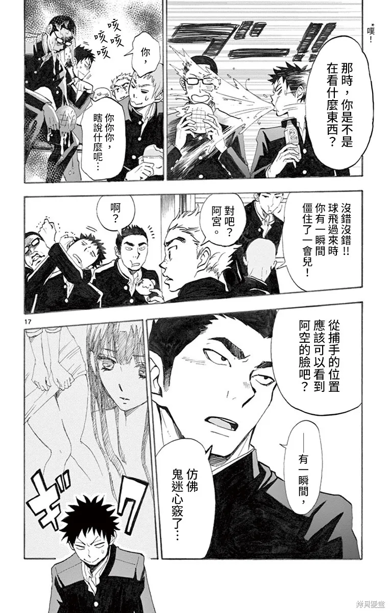 夏空打带跑,第01話,第21张