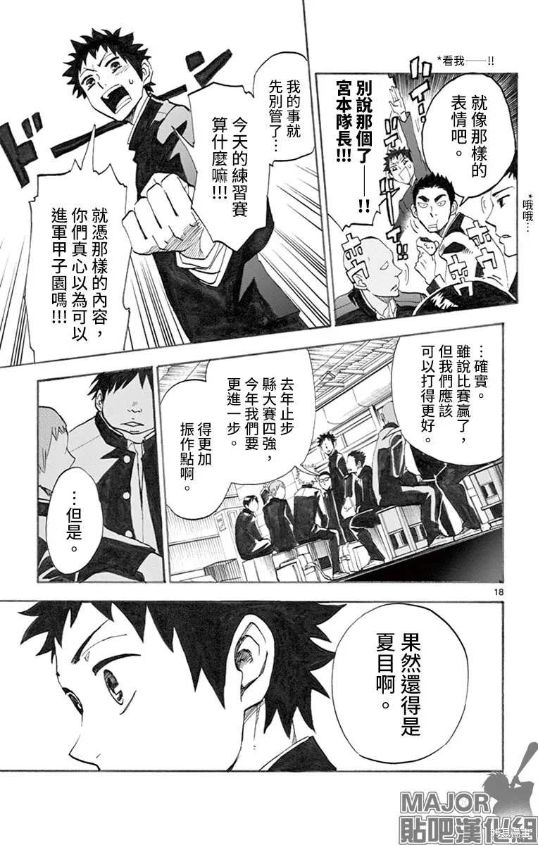 夏空打带跑,第01話,第22张