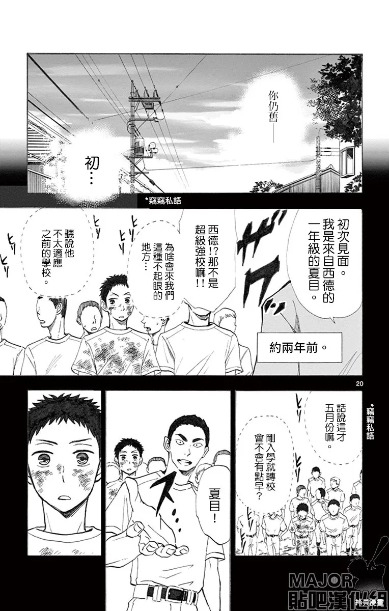 夏空打带跑,第01話,第24张