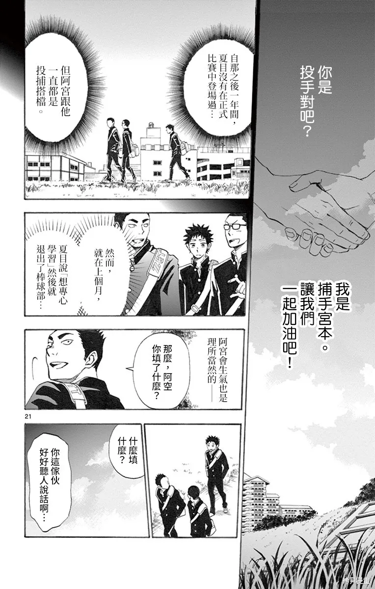 夏空打带跑,第01話,第25张