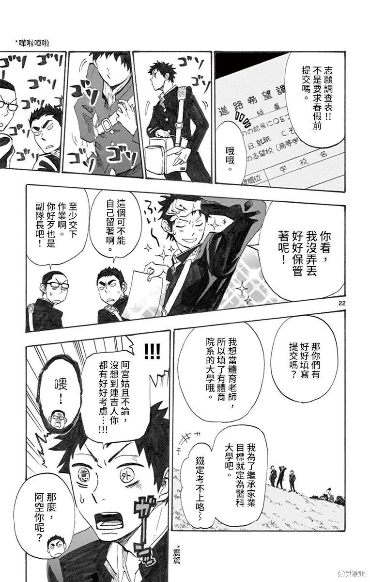 夏空打带跑,第01話,第26张
