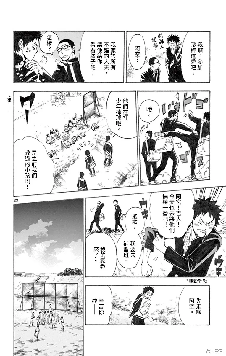 夏空打带跑,第01話,第27张