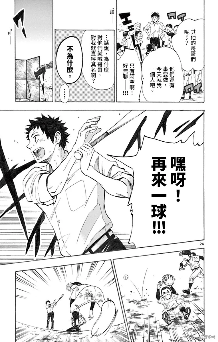 夏空打带跑,第01話,第28张