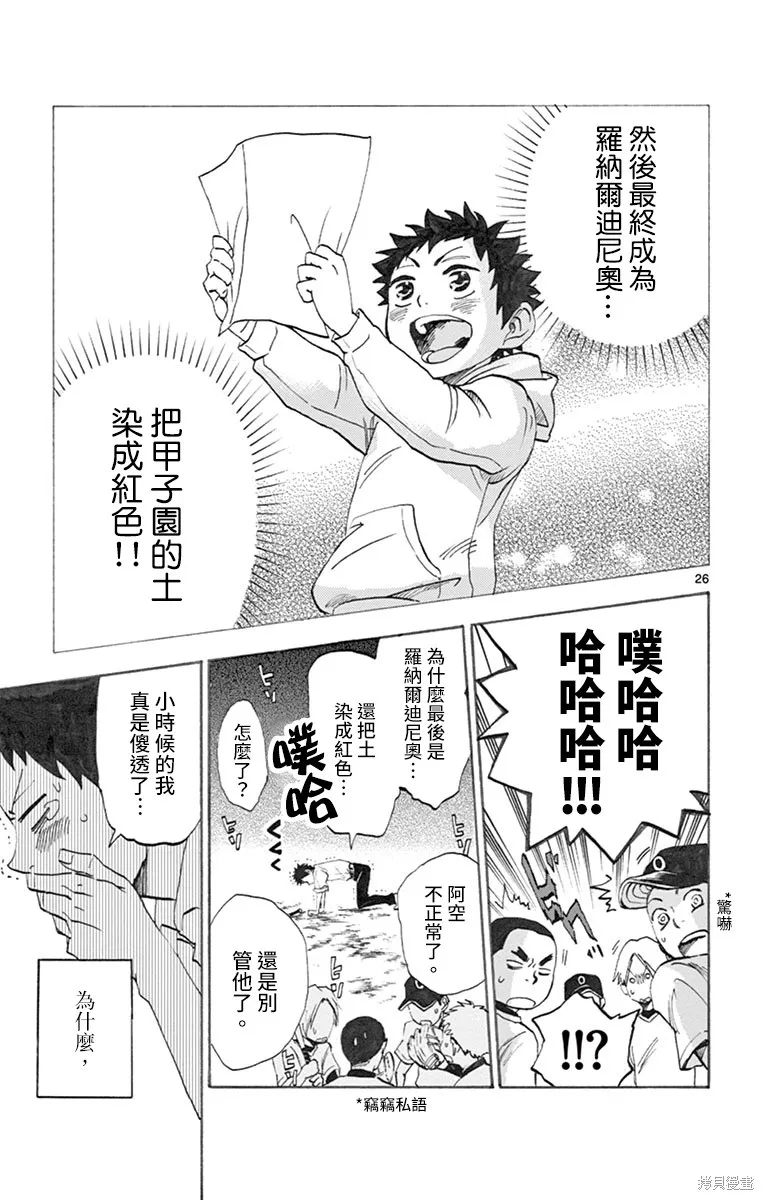 夏空打带跑,第01話,第30张