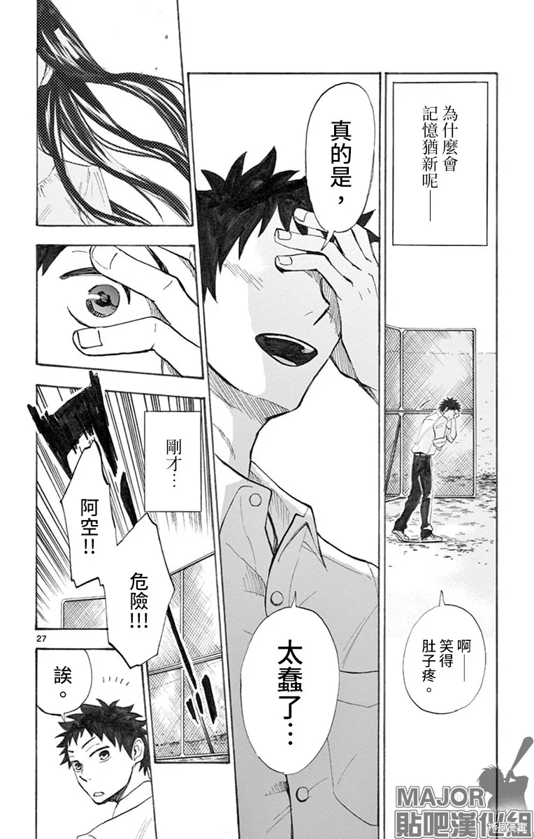 夏空打带跑,第01話,第31张