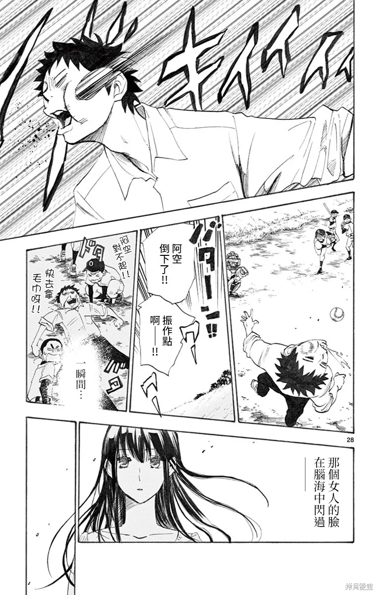 夏空打带跑,第01話,第32张