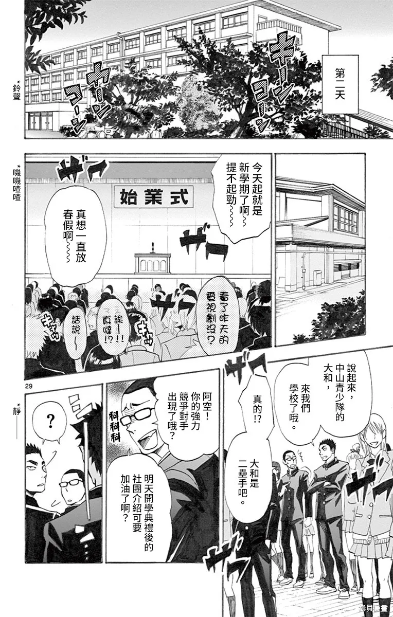 夏空打带跑,第01話,第33张