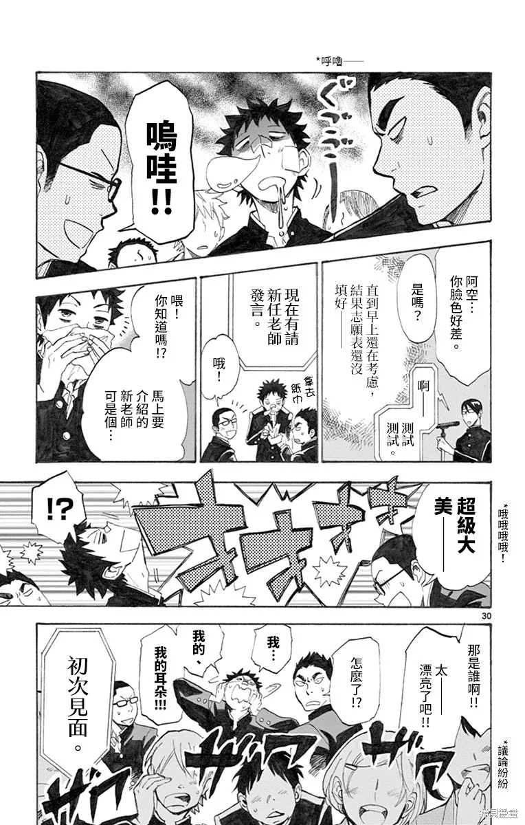 夏空打带跑,第01話,第34张