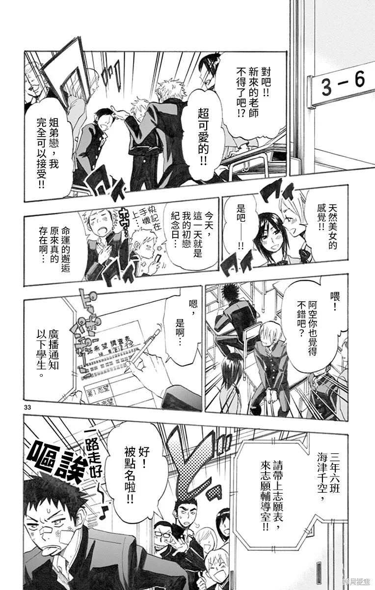 夏空打带跑,第01話,第36张