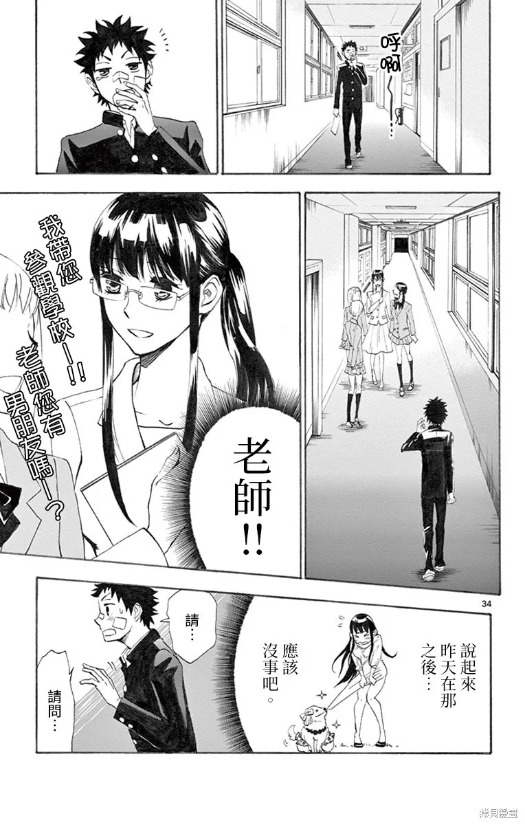夏空打带跑,第01話,第37张