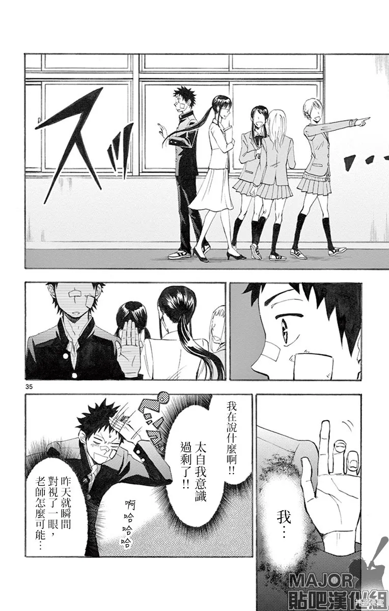 夏空打带跑,第01話,第38张