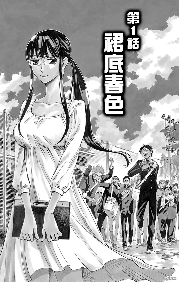 夏空打带跑,第01話,第4张