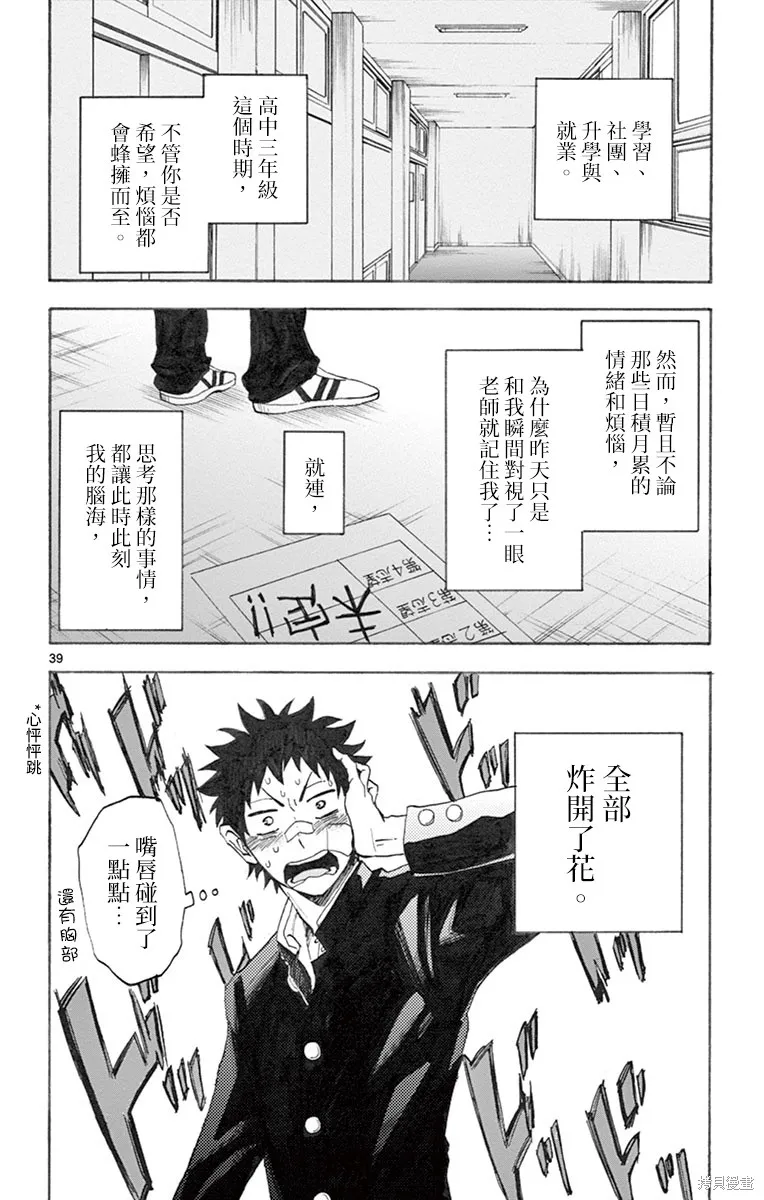 夏空打带跑,第01話,第42张
