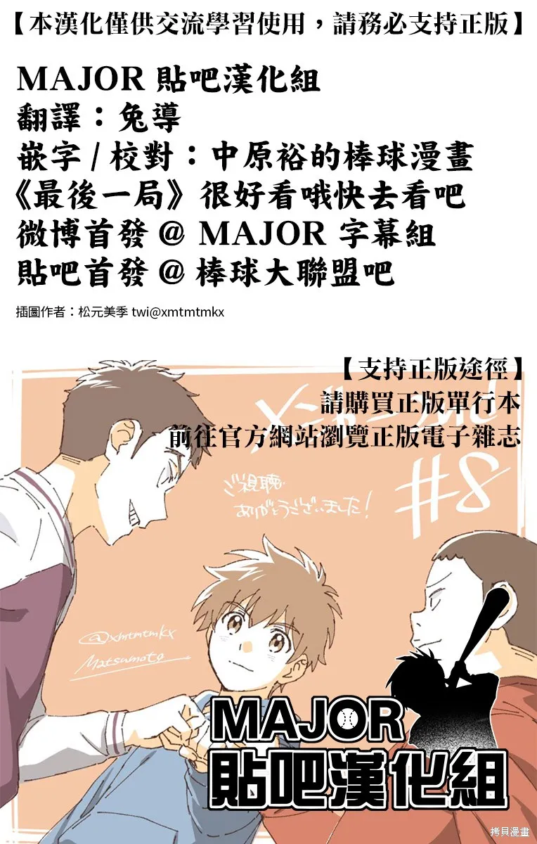 夏空打带跑,第01話,第43张