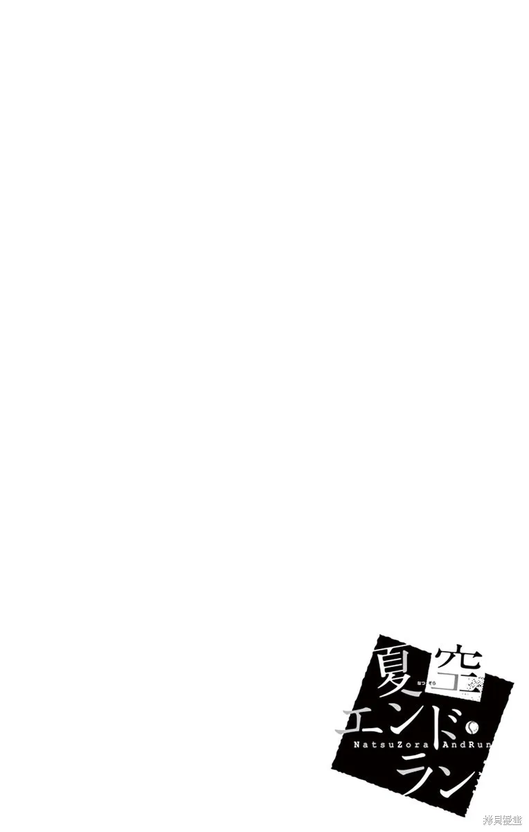 夏空打带跑,第01話,第5张