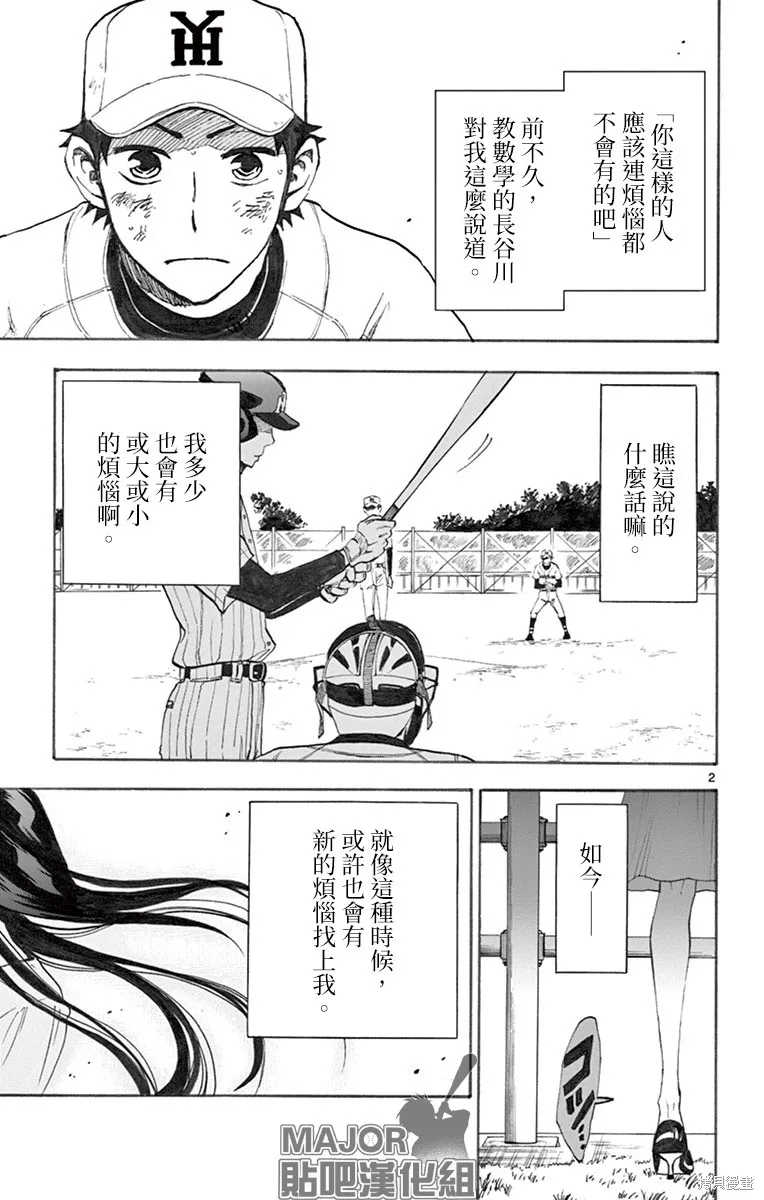 夏空打带跑,第01話,第6张