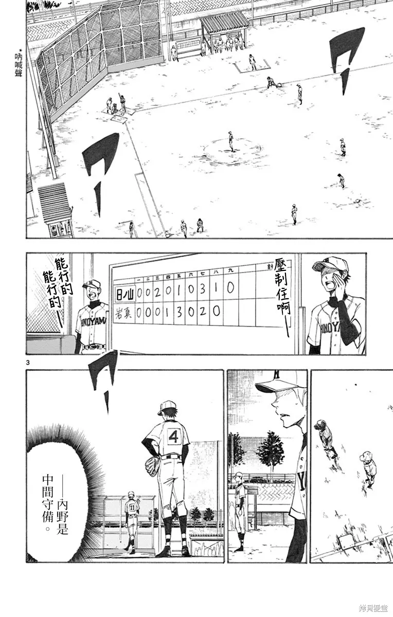 夏空打带跑,第01話,第7张
