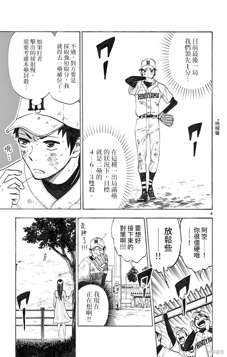 夏空打带跑,第01話,第8张