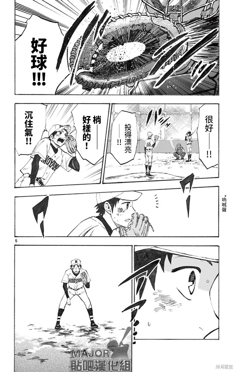 夏空打带跑,第01話,第9张