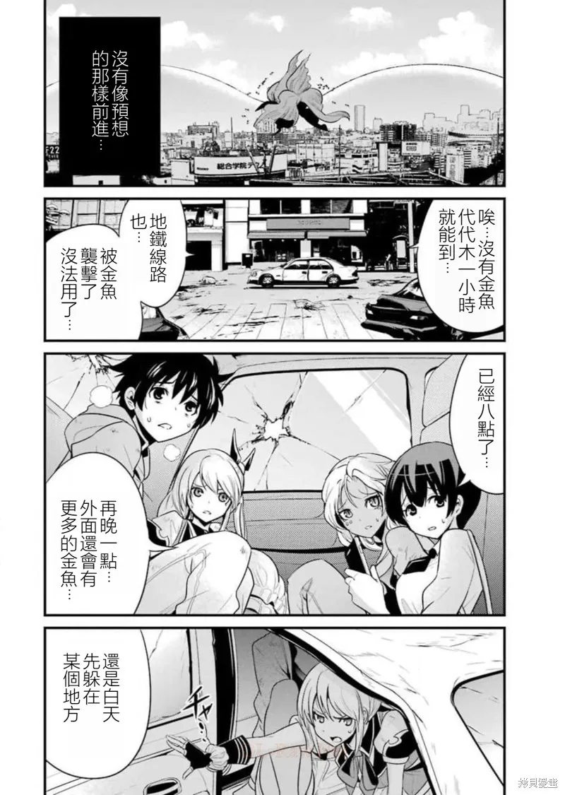 澀谷金魚,第23话,第10张