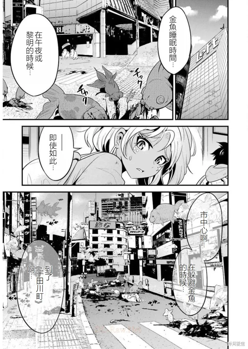 澀谷金魚,第23话,第11张