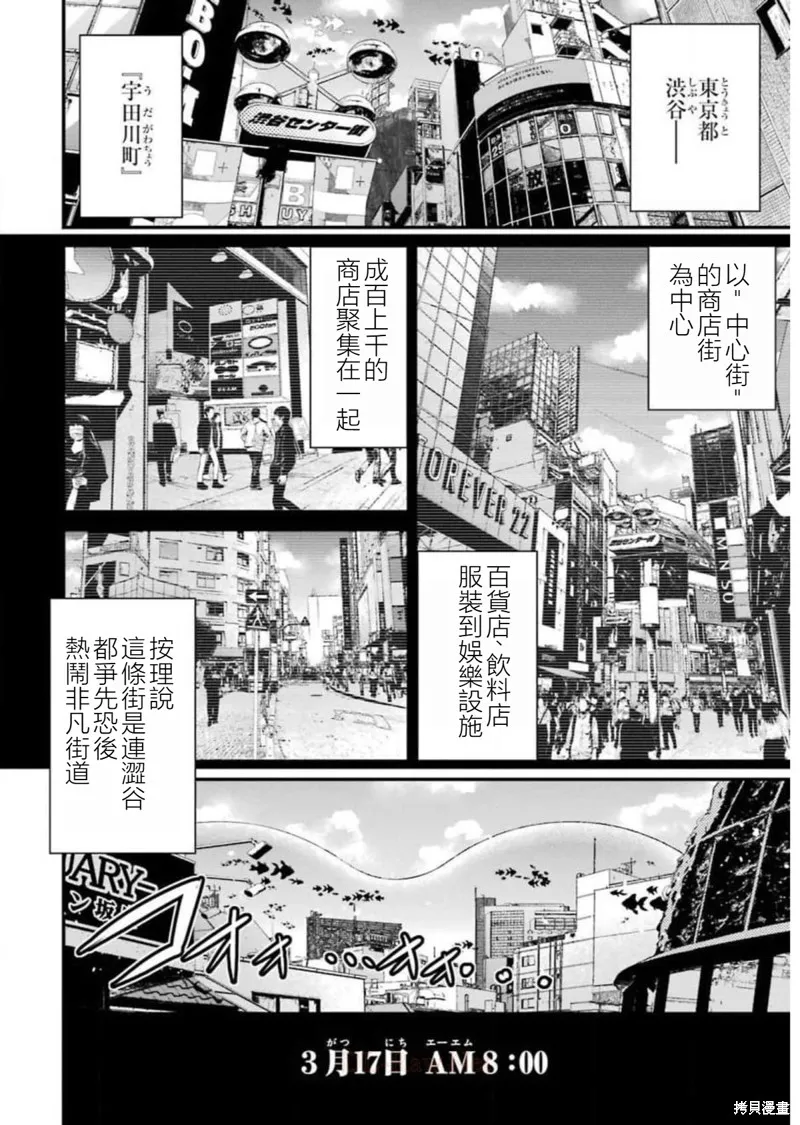 澀谷金魚,第23话,第12张