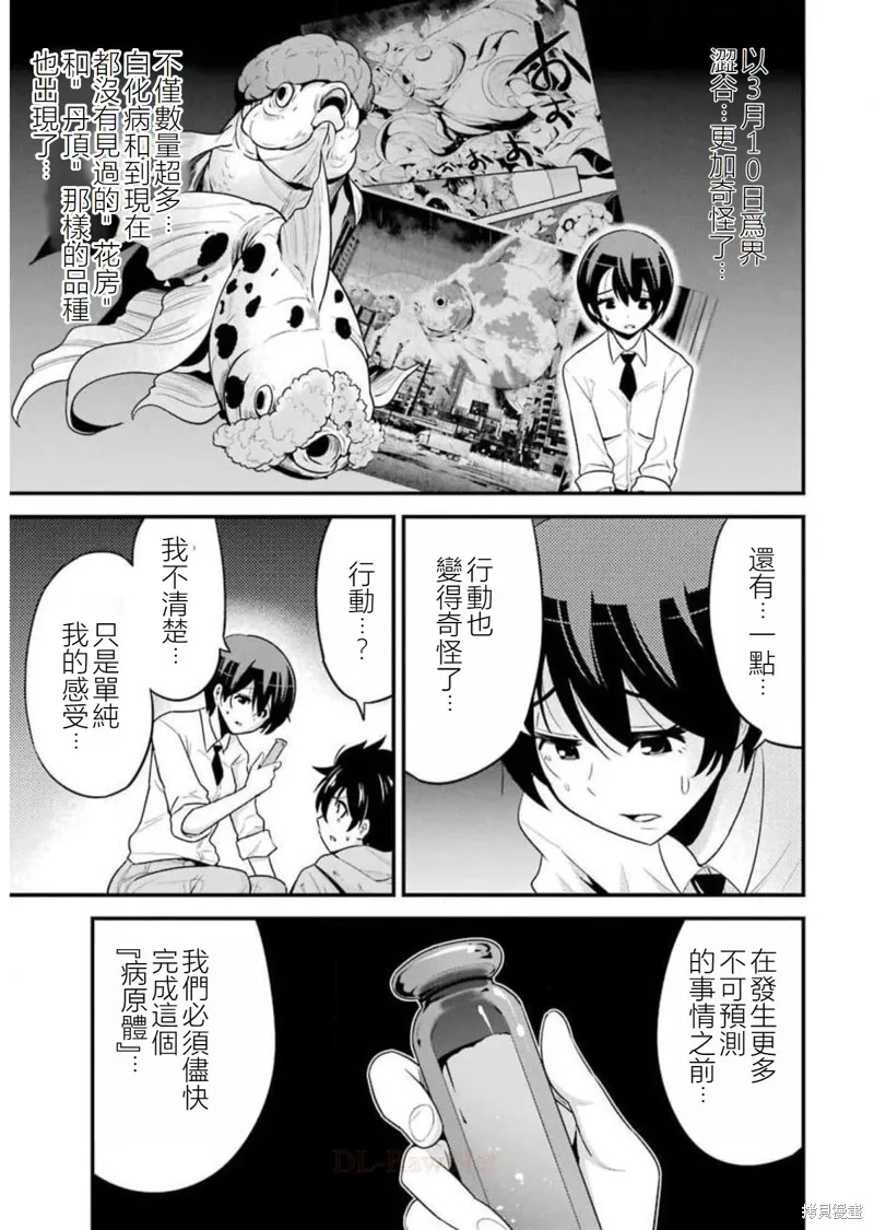 澀谷金魚,第23话,第15张