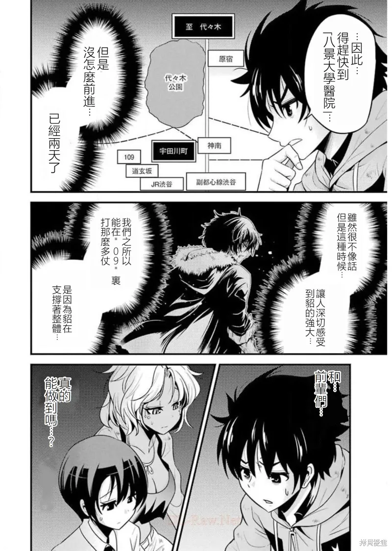 澀谷金魚,第23话,第16张