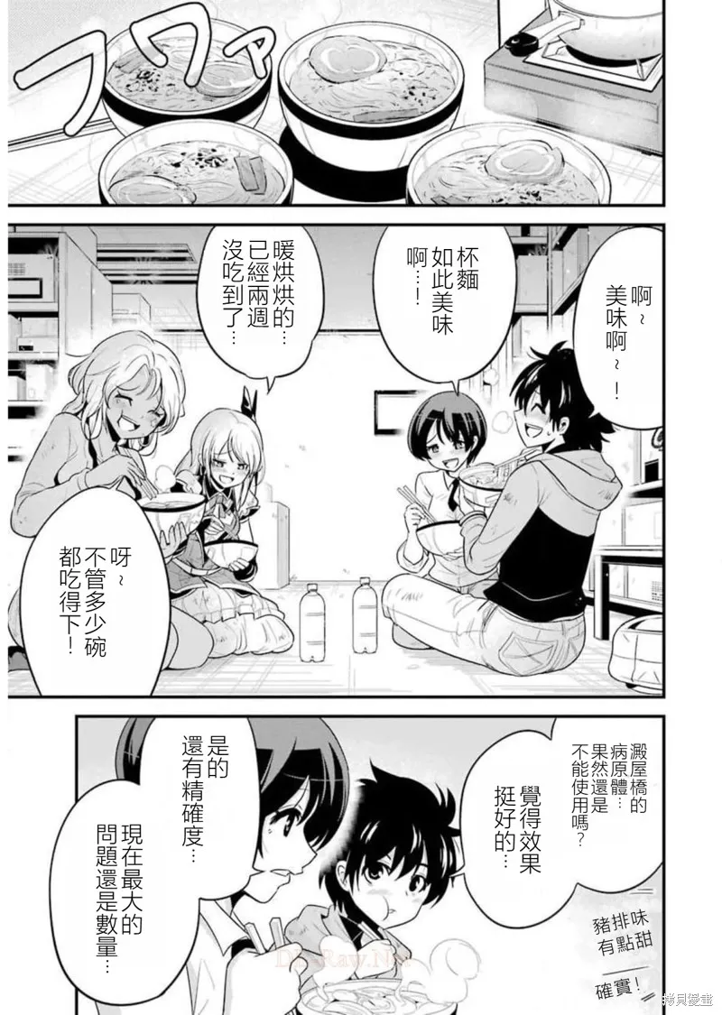 澀谷金魚,第23话,第19张
