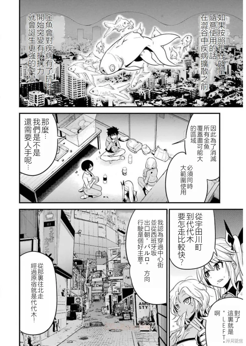 澀谷金魚,第23话,第20张
