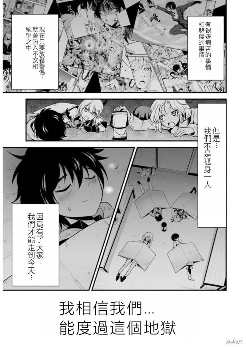 澀谷金魚,第23话,第23张