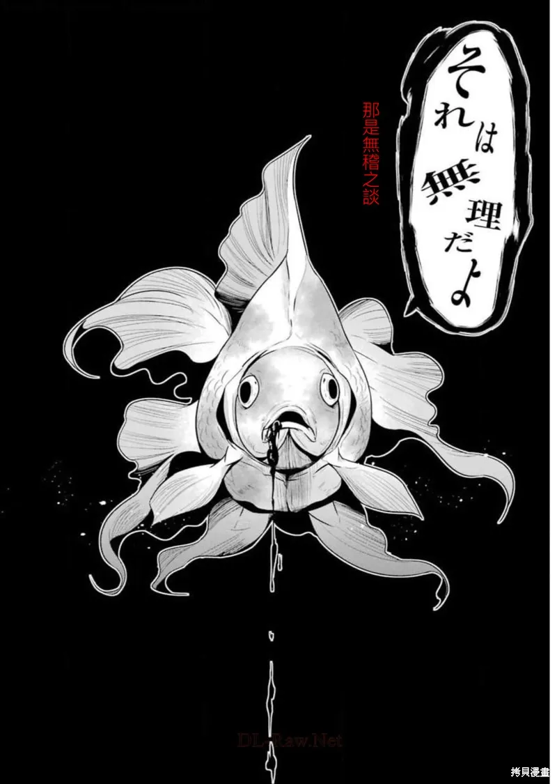 澀谷金魚,第23话,第24张