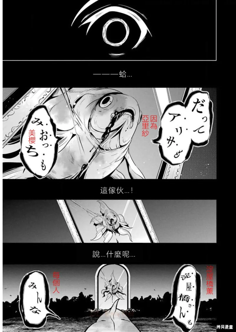 澀谷金魚,第23话,第25张