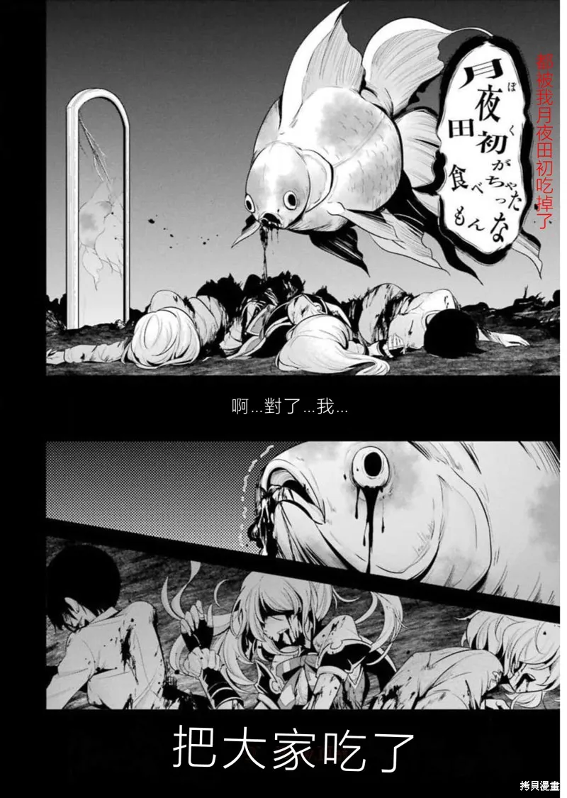 澀谷金魚,第23话,第26张