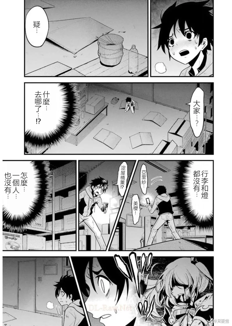 澀谷金魚,第23话,第29张