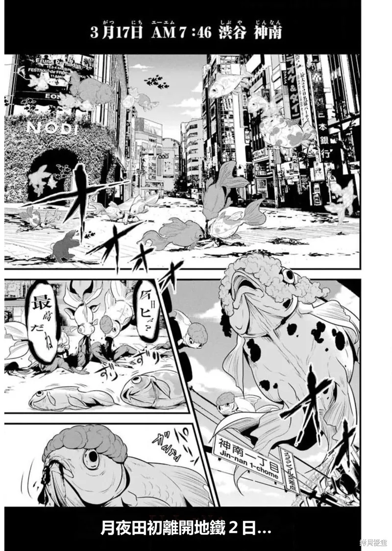 澀谷金魚,第23话,第3张