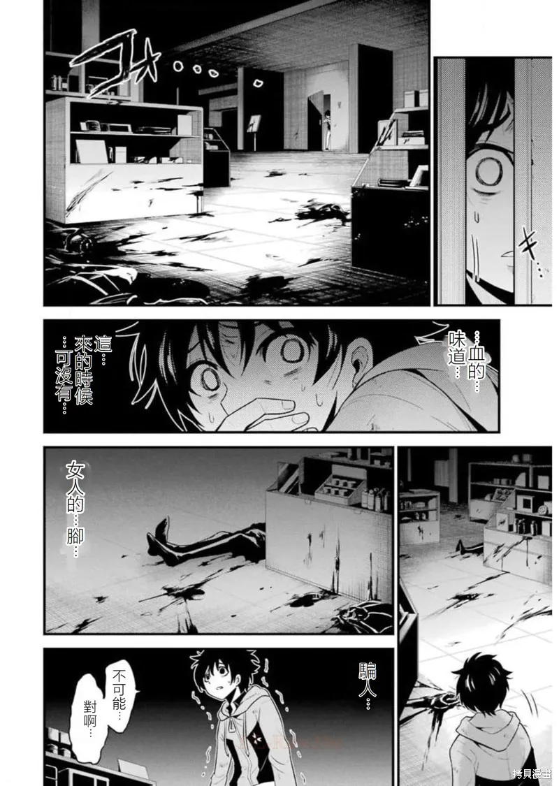 澀谷金魚,第23话,第30张