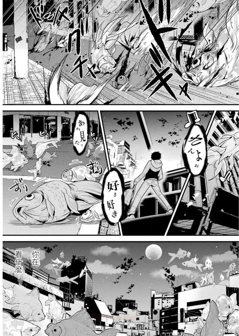 澀谷金魚,第23话,第33张