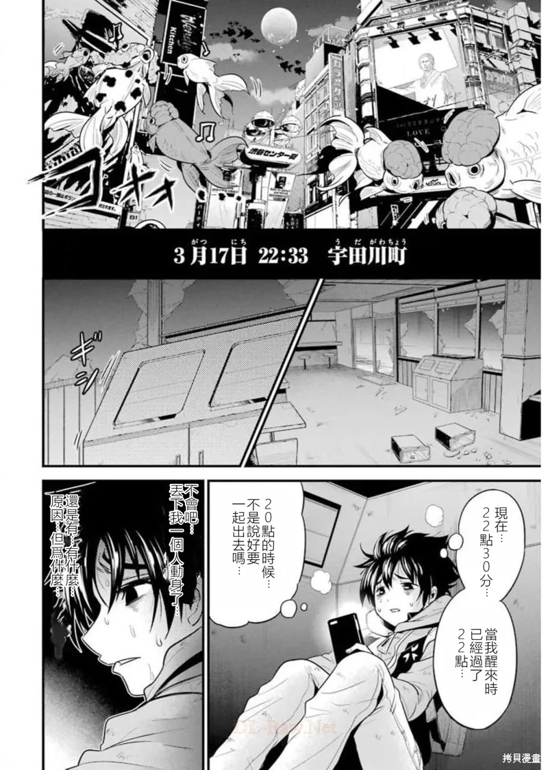 澀谷金魚,第23话,第38张