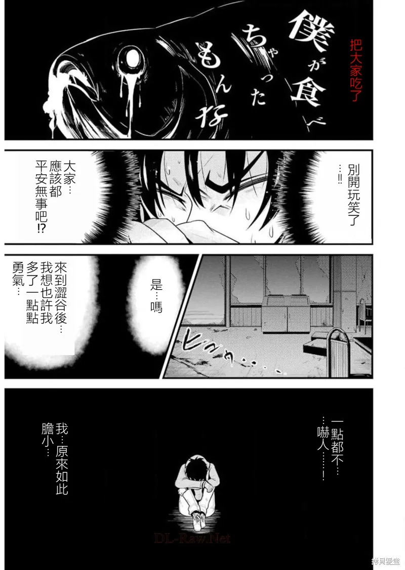 澀谷金魚,第23话,第39张