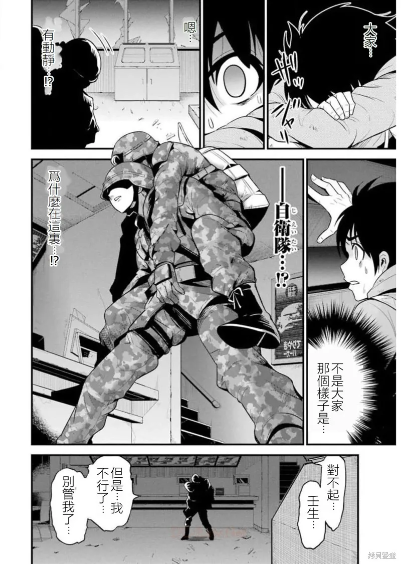 澀谷金魚,第23话,第40张