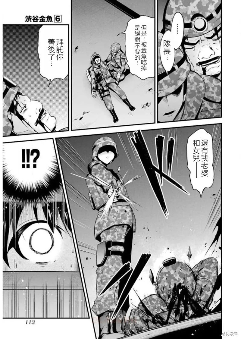 澀谷金魚,第23话,第41张
