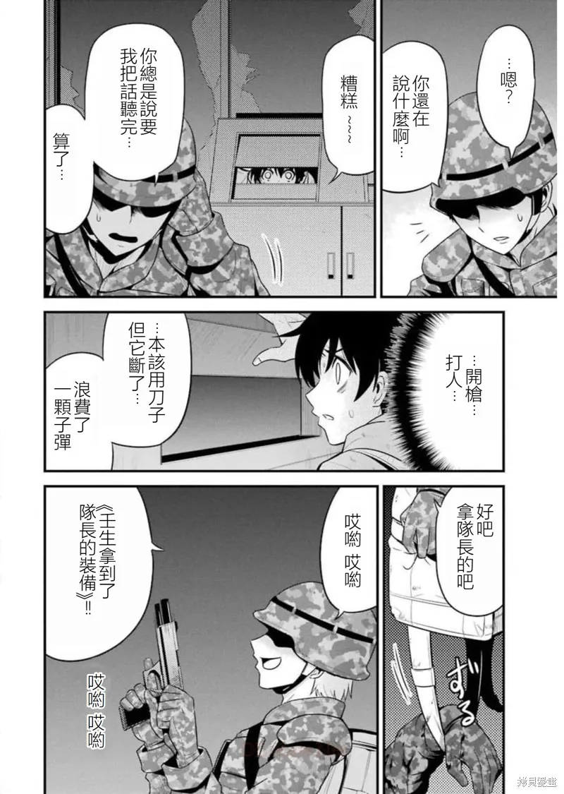 澀谷金魚,第23话,第42张